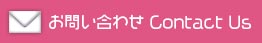 お問い合わせはこちら