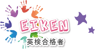 Eiken　英検